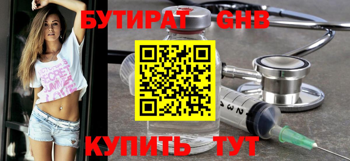 Людиново  БУТИРАТ BDO  Вход с VPN 