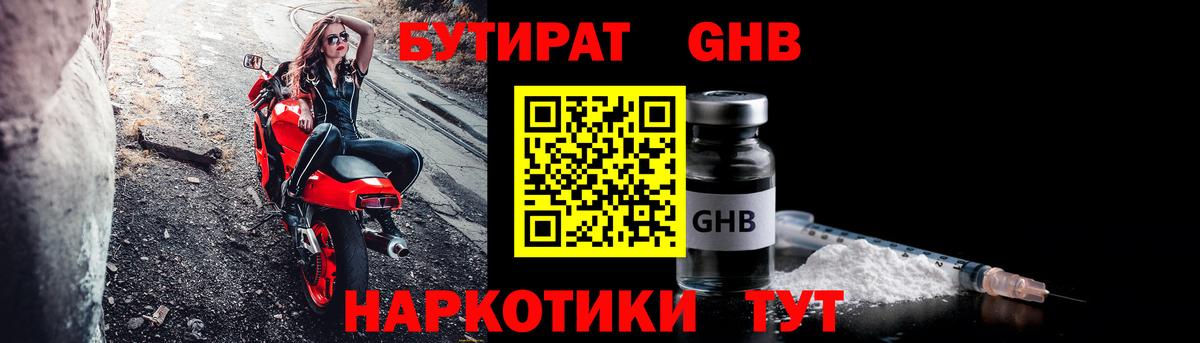 Бутират 99% Людиново