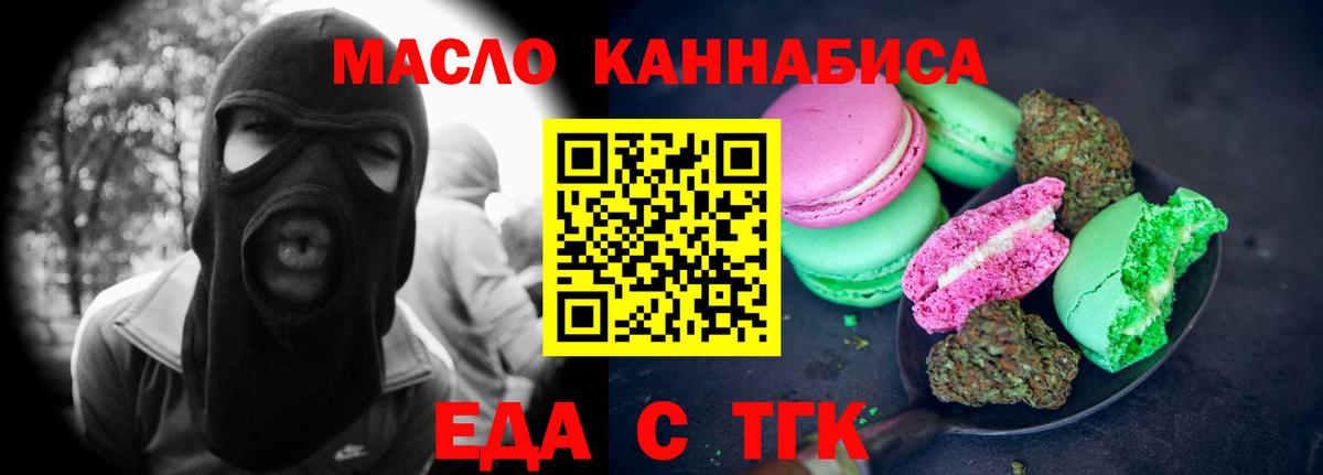 Людиново  Печенье с ТГК марихуана  Вход с VPN 