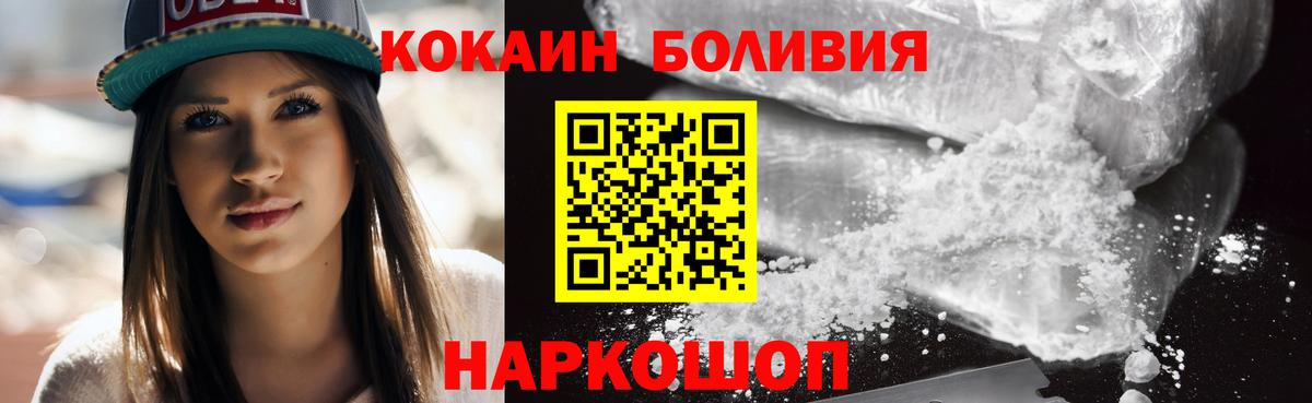 Cocaine Боливия  COCAIN  Людиново  Вход с VPN 