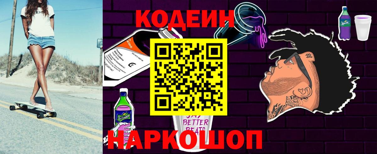 Людиново  Codein Purple Drank  Вход с VPN 