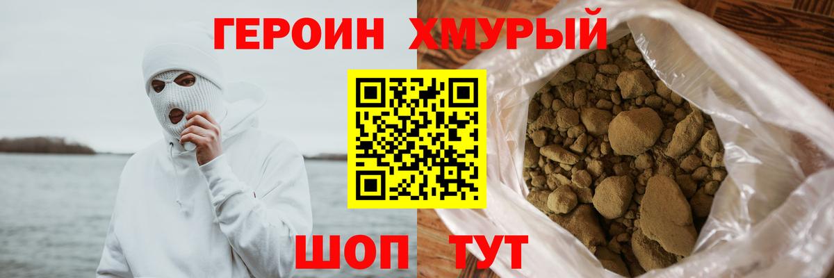 Героин гречка Людиново