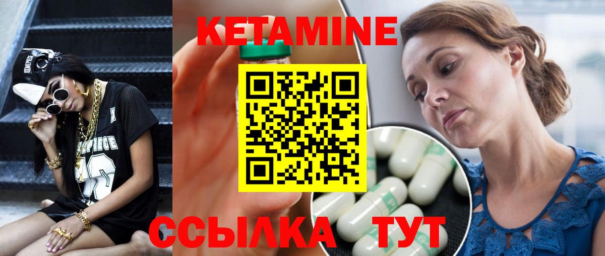 КЕТАМИН ketamine Людиново