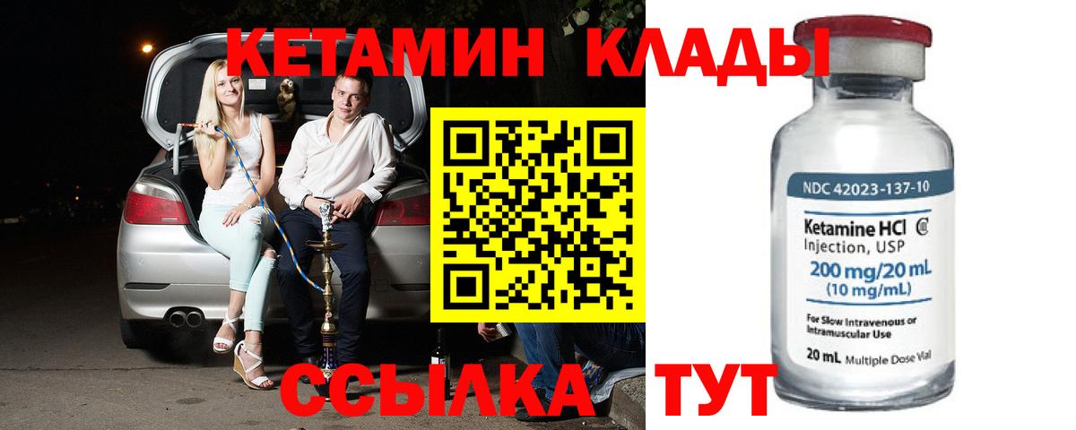 Людиново  КЕТАМИН VHQ  Вход с VPN 