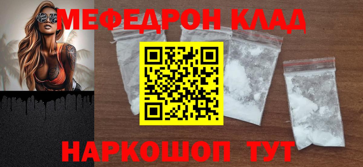 Меф мяу мяу Людиново