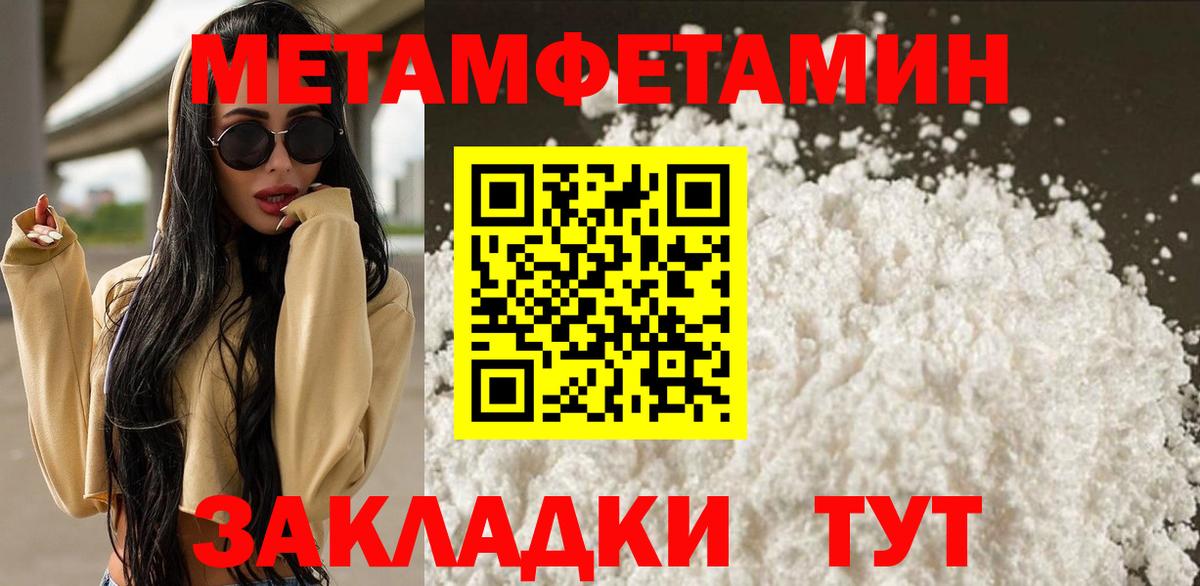 Первитин витя  Метамфетамин  Людиново  Вход с VPN 