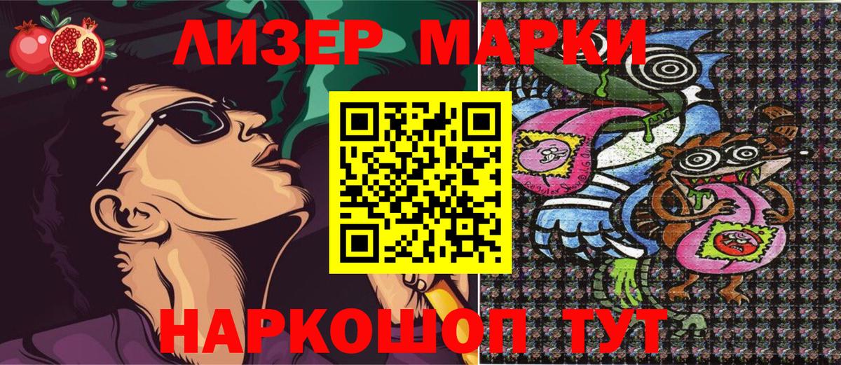 Марки N-bome 1500мкг Людиново