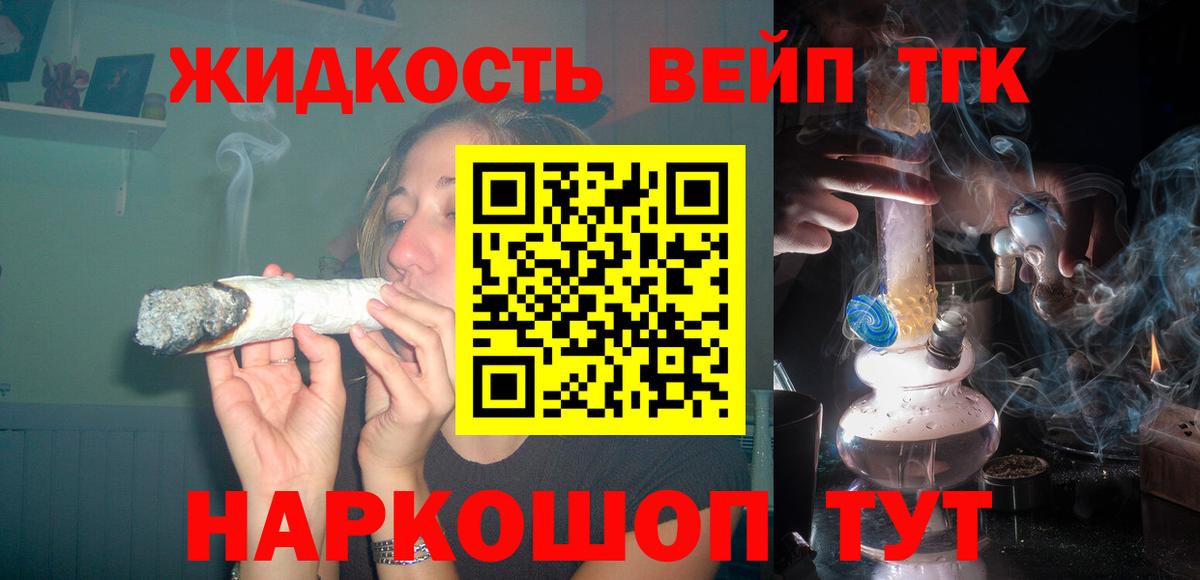 Дистиллят ТГК концентрат  ТГК вейп с тгк  Вход с VPN  Людиново 